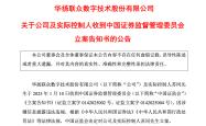 华扬联众及实控人苏同被证监会立案：信息披露违规引发的市场震荡与区块链技术的潜在应用