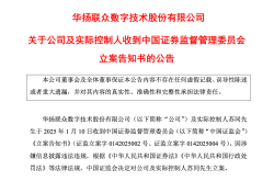 华扬联众及实控人苏同被证监会立案：信息披露违规引发的市场震荡与区块链技术的潜在应用